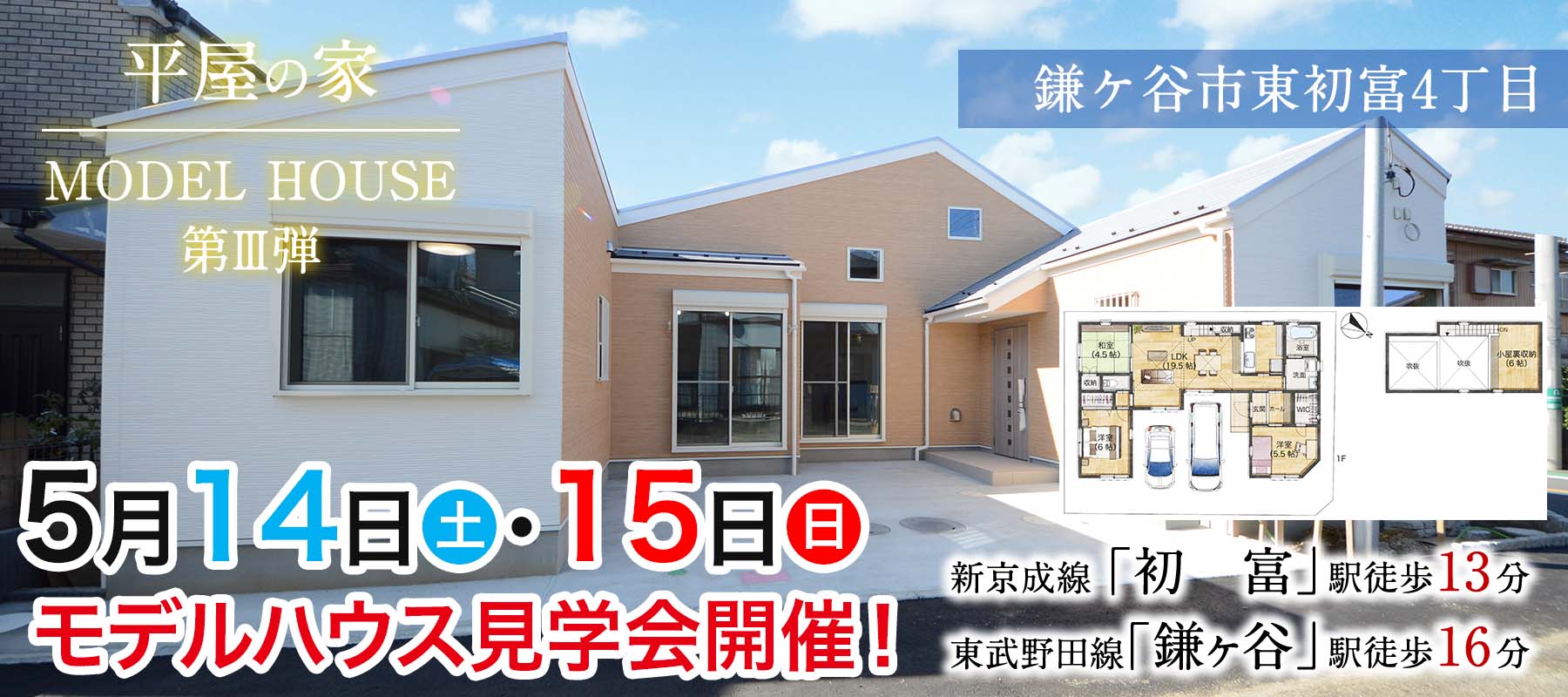 千葉県鎌ヶ谷市 白井市 船橋市 松戸市で平屋を建てるなら らくいえ 平屋専門店なら新築平屋住宅が598万円